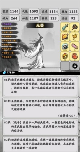 渡劫模拟器免广告版6