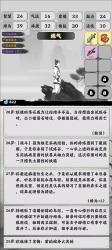 渡劫模拟器免广告版7