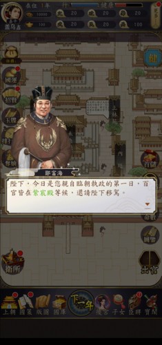 皇帝模拟器3安卓版图片5