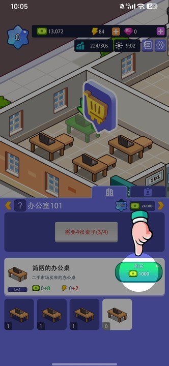 办公楼帝国免购版