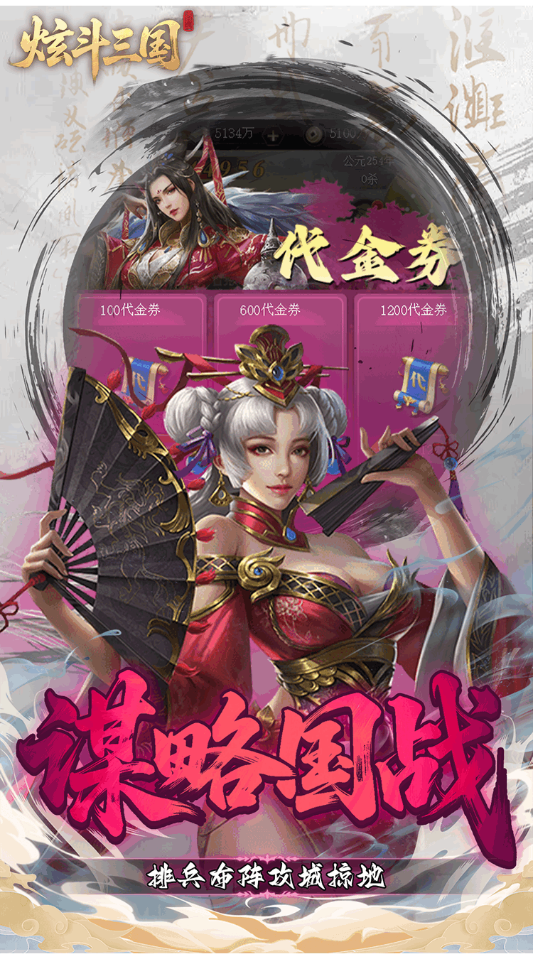 炫斗三国0.1折