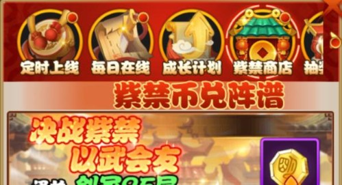 剑侠传奇金条获取途径介绍7