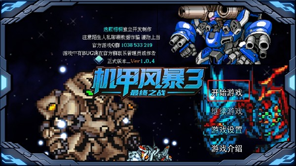 机甲风暴3游戏6