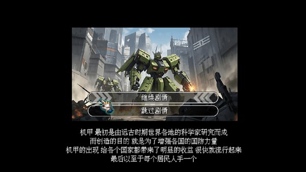 机甲风暴3游戏7