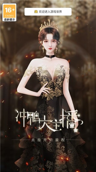 冲鸭大主播游戏截图3