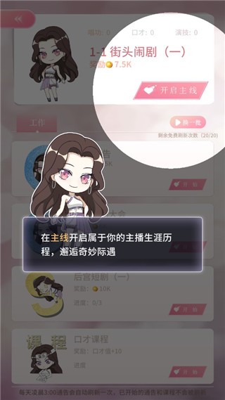 冲鸭大主播游戏截图7