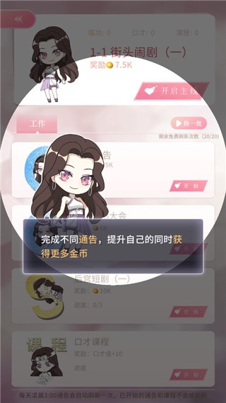 冲鸭大主播游戏截图8