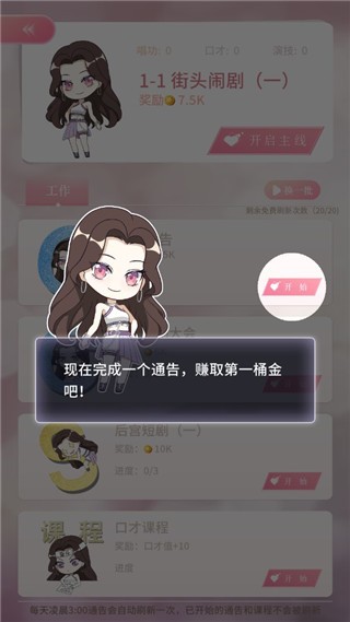 冲鸭大主播游戏截图9