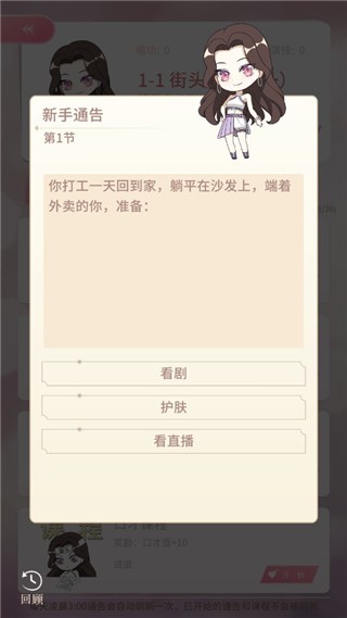 冲鸭大主播游戏截图10