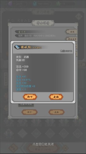 道友合成器新手攻略3