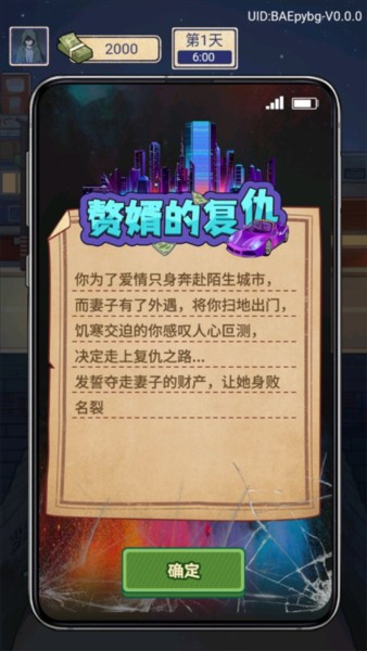 赘婿的复仇最新版游戏截图6