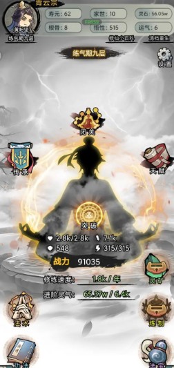 文字修真传官方版图片4