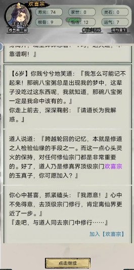 文字修真传官方版图片5