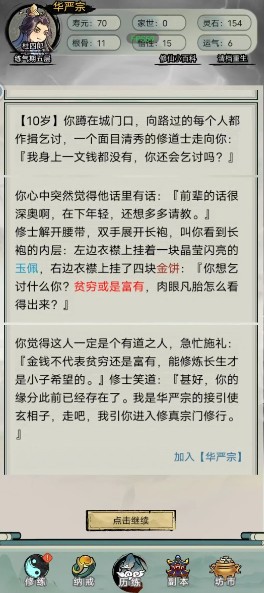 文字修真传官方版图片6