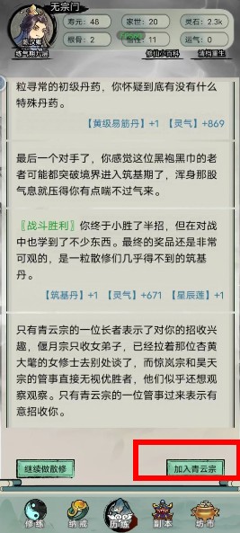 文字修真传官方版图片8