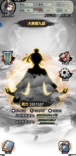 文字修真传官方版图片10