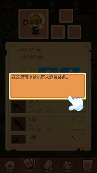 小野人游戏截图4