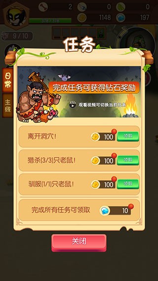 小野人游戏截图9