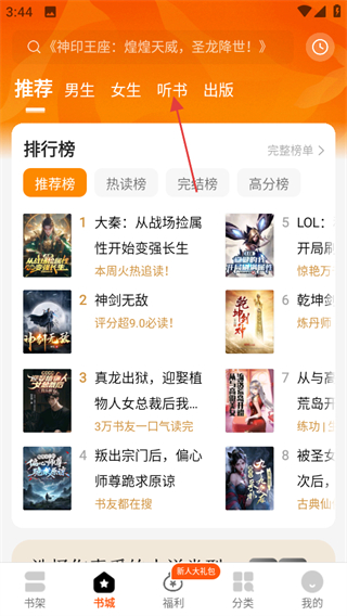 怎么听书的截图1