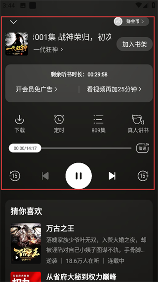 怎么听书的截图4