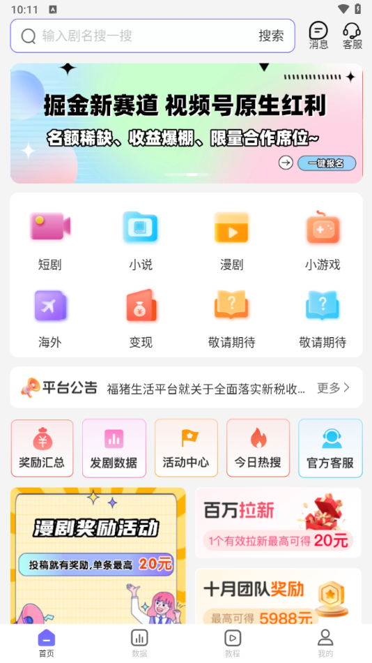 使用教程截图1
