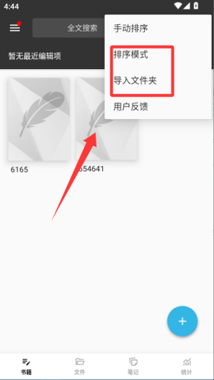 如何导入文件截图3