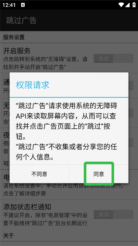 开启设置截图1