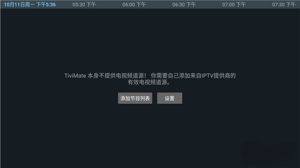 直播源添加方法截图2