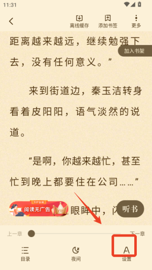 怎么搜索小说截图3