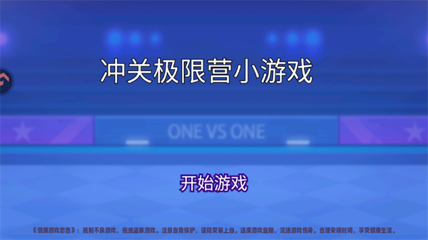 小游戏攻略截图1