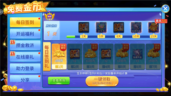 金币获取途径截图4