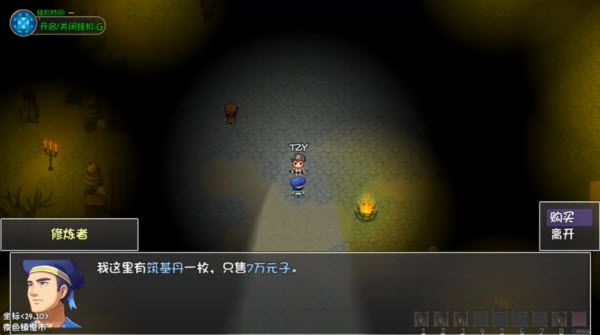 筑基丹获取方式截图3