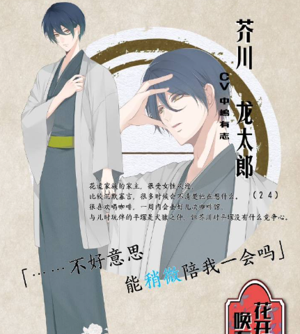 芥川 龙太郎（cv.中嶋 有志）