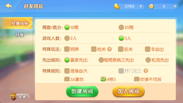 怎么创房间邀人截图2