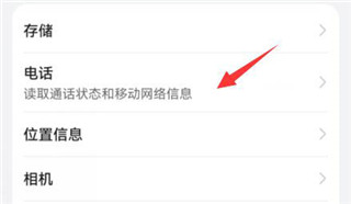 怎么打开权限截图5