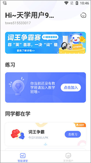 怎么加入班级截图2