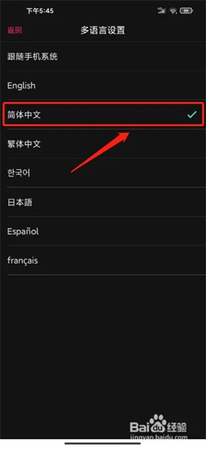 怎么设置语言为简体中文截图3