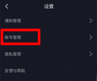 怎么更换绑定的手机号3
