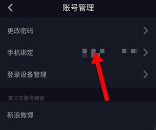 怎么更换绑定的手机号4