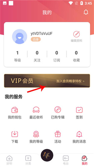 领会员教程截图2