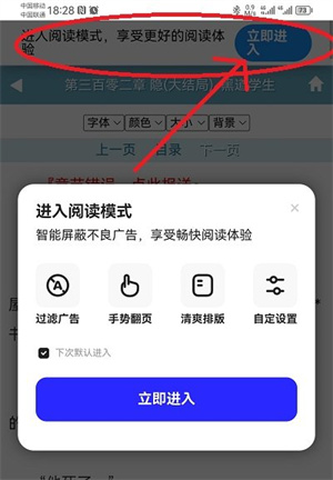 开小说模式教程截图4