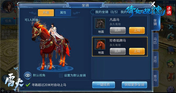 如何获得高品质马匹6