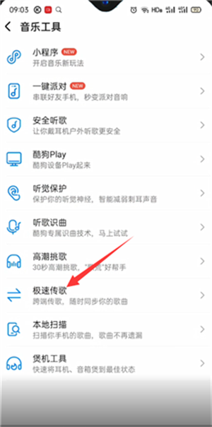 传歌到另一个手机教程3