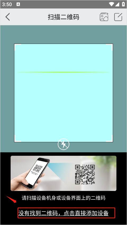 如何添加设备截图2