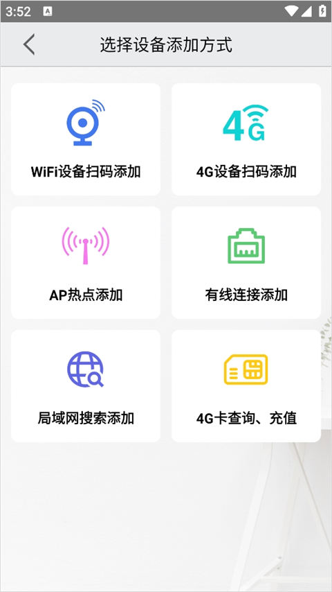 如何添加设备截图3