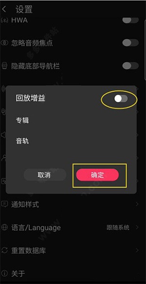 开启回放增益功能教程截图3