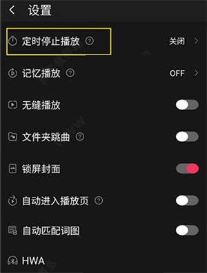设置定时停止播放教程截图2