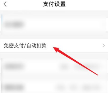 取消自动续费教程截图2