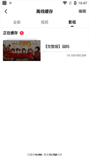 缓存视频教程截图6