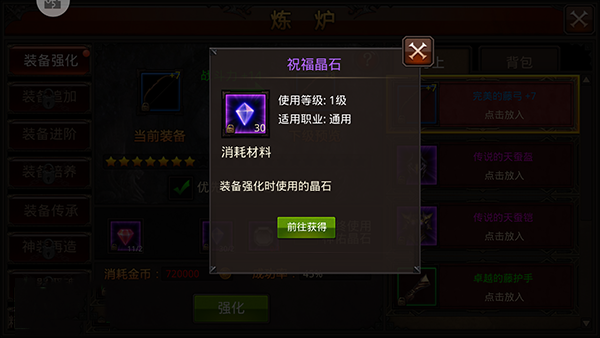 装备系统介绍截图2